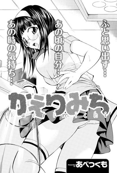 かえりみち（単話）