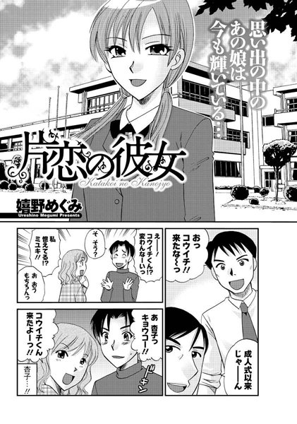 片恋の彼女（単話）