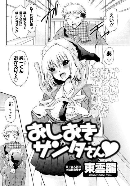 おしおきサンタさん（単話）