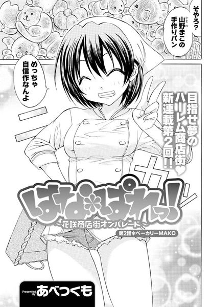 はな＊ぱれっ！〜花咲商店街オンパレード〜（2）