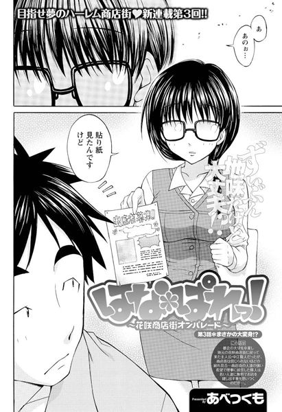 はな＊ぱれっ！〜花咲商店街オンパレード〜（3）