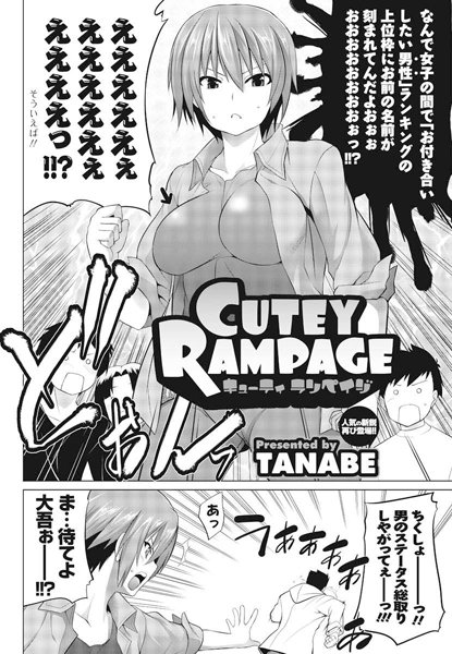CUTEY RAMPAGE(単話) CUTEY RAMPAGE(単話)