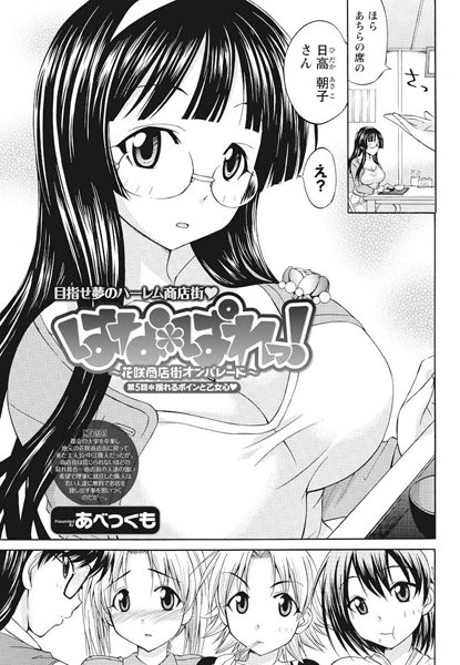 はな＊ぱれっ！〜花咲商店街オンパレード〜（5）