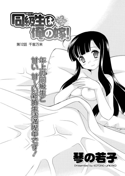 同級生は俺の嫁！（単話）