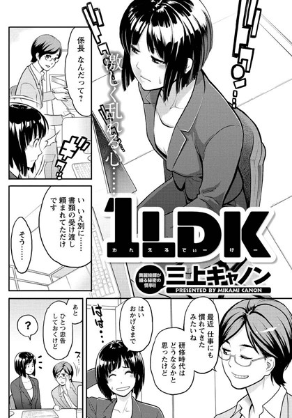 1LDK（単話）