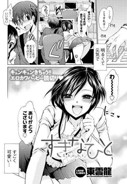 すきなひと（単話）