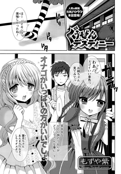 ぐうぜんデスティニー（単話）