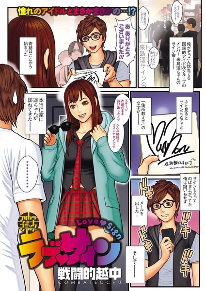 ラブ・サイン（単話）