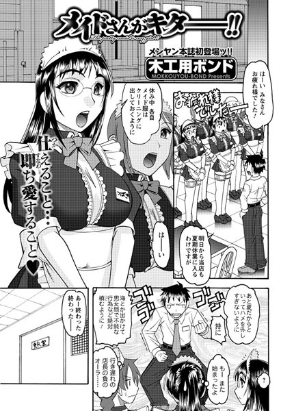 メイドさんがキターー！！（単話）