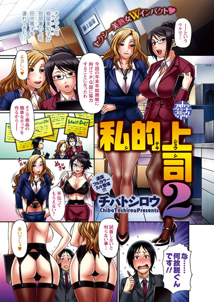 私的上司（単話）