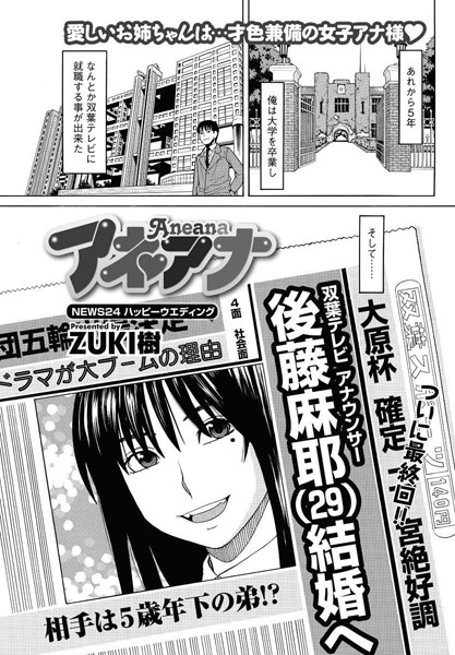 アネアナ（単話）