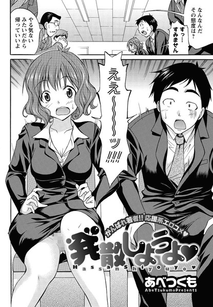 発散しようよ（単話）