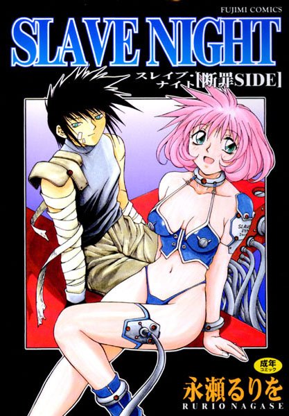 SLAVE NIGHT