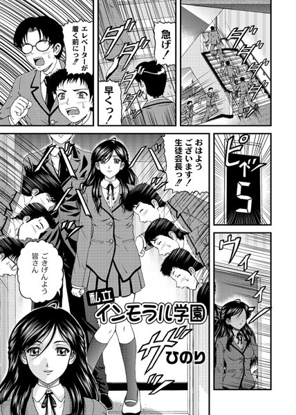私立インモラル学園（単話）