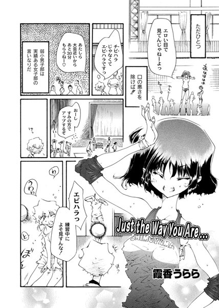 Just the Way You Are…（単話）