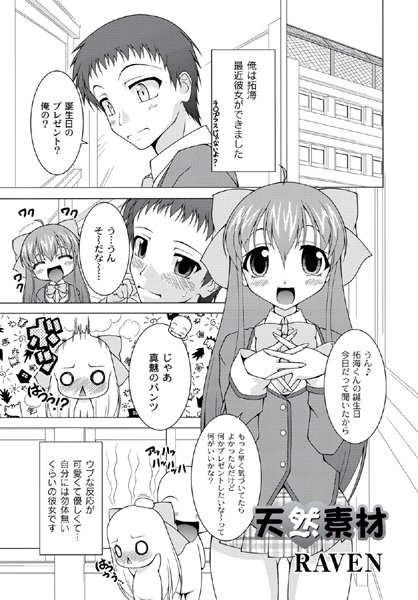 天然素材（単話）