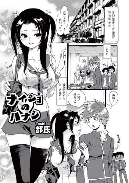 ナイショのハナシ（単話）