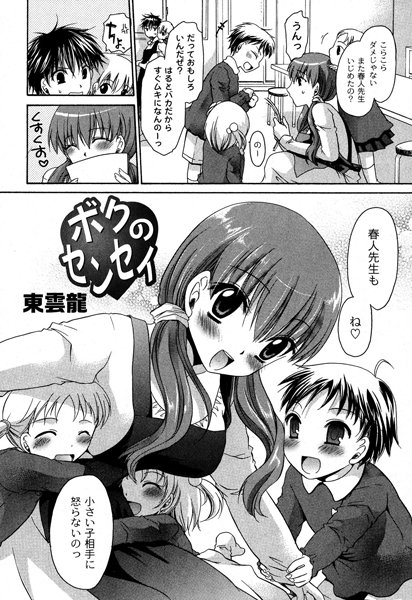 ボクのセンセイ（単話）