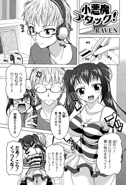 小悪魔アタック！（単話）