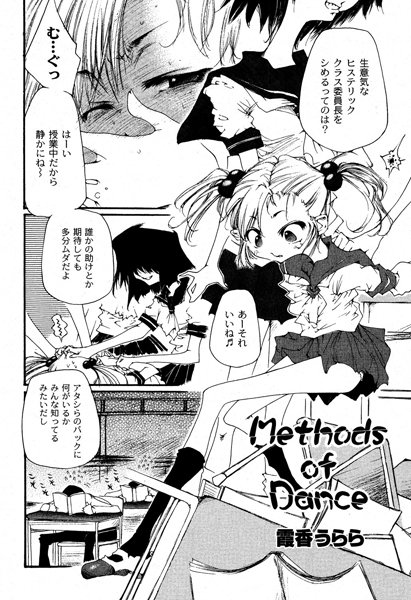 Methods of Dance（単話）
