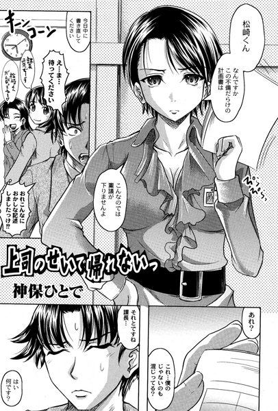 上司のせいで帰れないっ（単話）