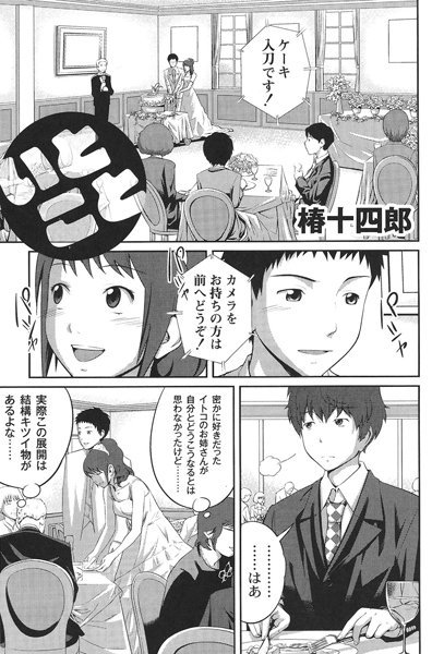 いとこと（単話）