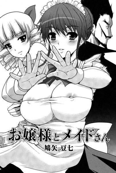 お嬢様とメイドさん（単話）