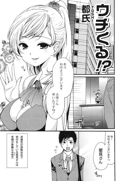 ウチくる！？（単話）