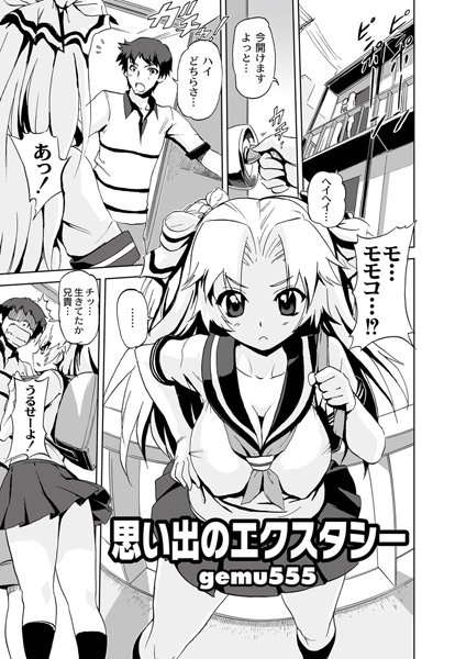 思い出のエクスタシー（単話）