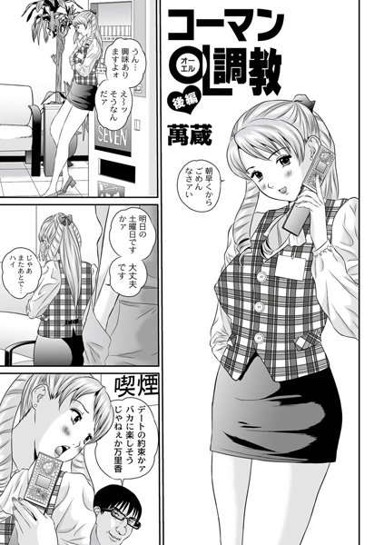 コーマンOL調教（単話）