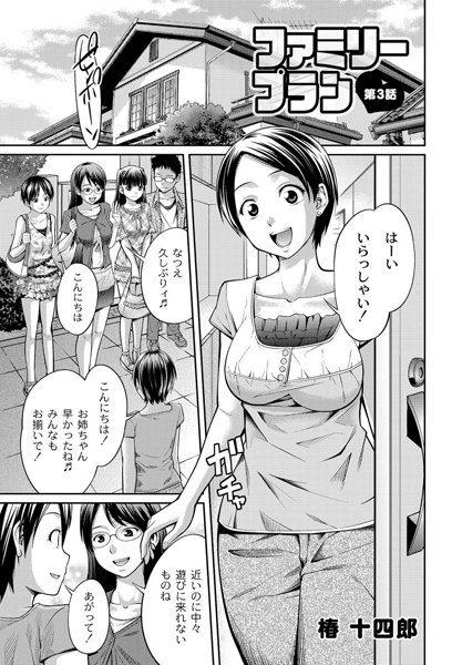 ファミリープラン（単話）