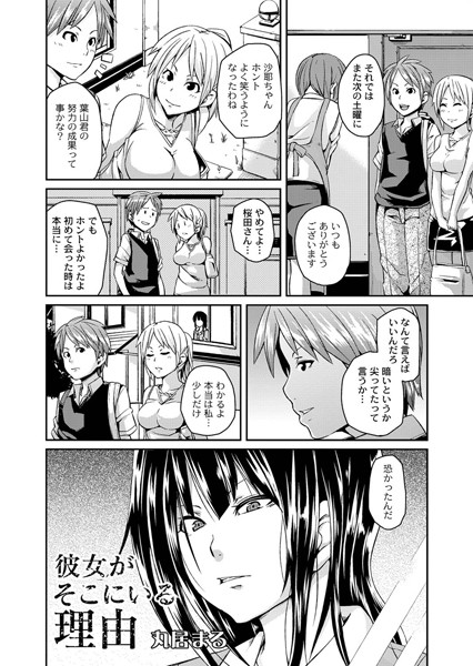 彼女がそこにいる理由（単話）