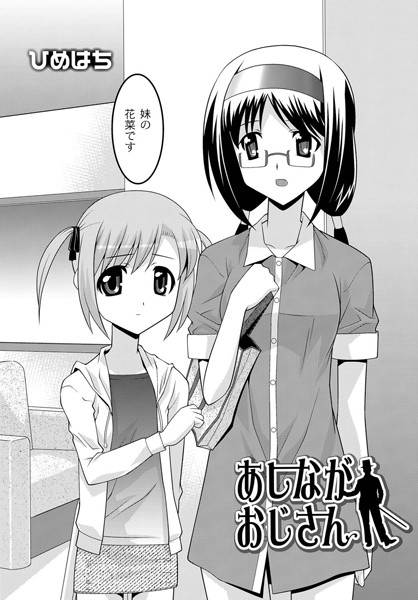 あしながおじさん（単話）