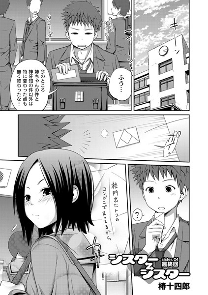 シスター⇔シスター（単話）