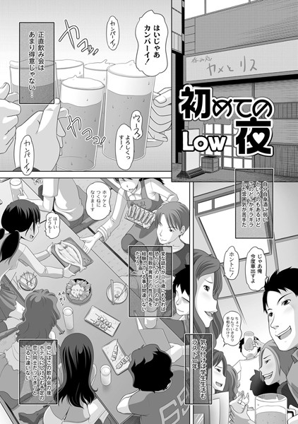 初めての夜（単話）