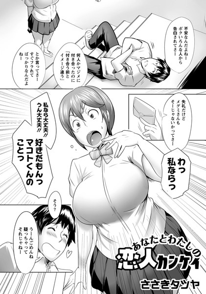 あなたとわたしの恋人カンケイ（単話）