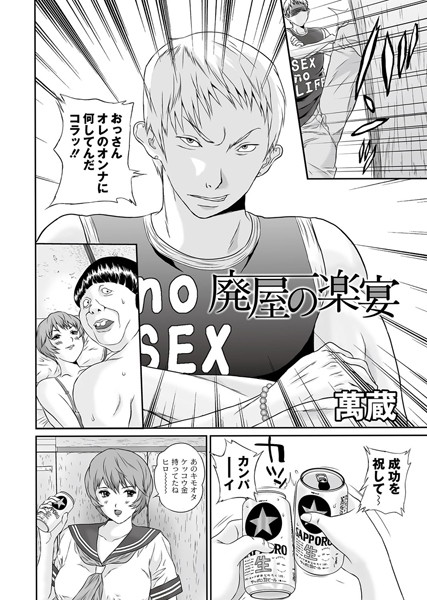 廃屋の楽宴（単話）