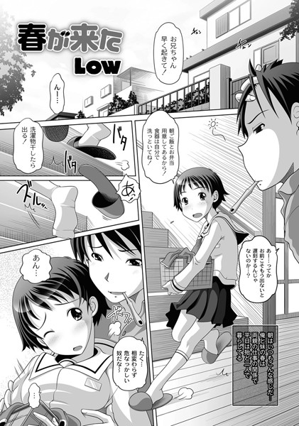 春が来た（単話）