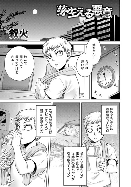 芽生える悪意（単話）