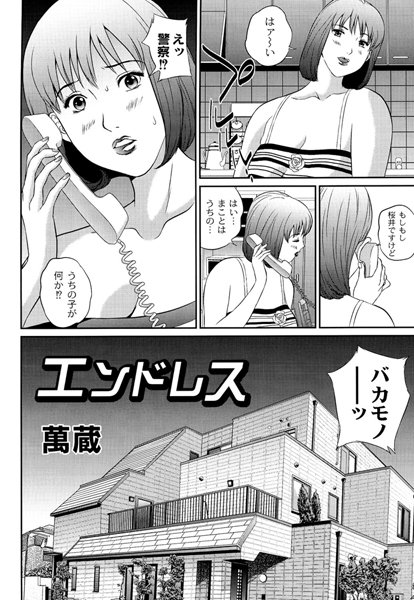 エンドレス（単話）