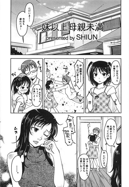 妹以上母親未満（単話）
