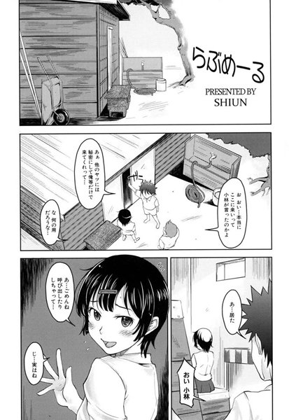 らぶめーる（単話）