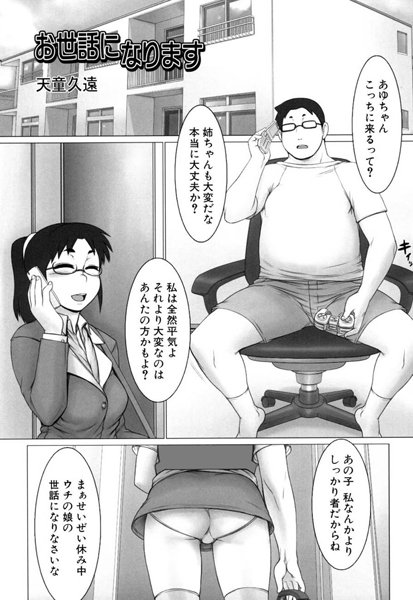 お世話になります（単話）
