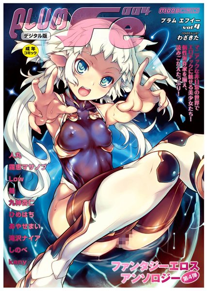 PLUM FE Vol.4 ファンタジーエロスアンソロジー