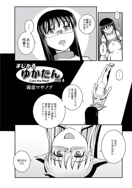 まじかるゆかたん（単話）