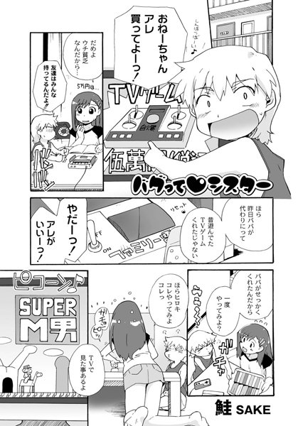 バグって シスター（単話）