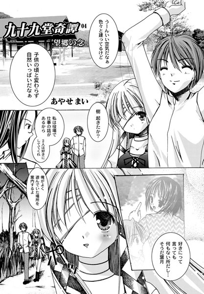 九十九堂奇譚04