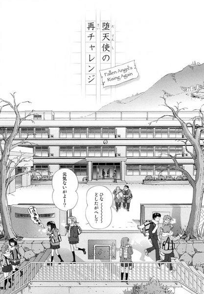 堕天使の再チャレンジ（単話）