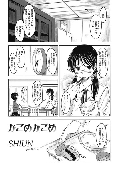 かごめかごめ（単話）