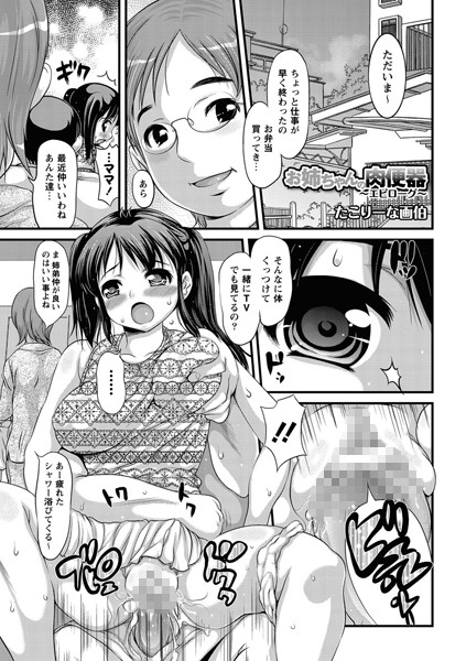 お姉ちゃんの肉便器（単話）